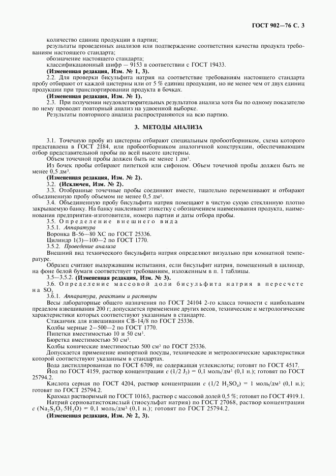 ГОСТ 902-76, страница 4