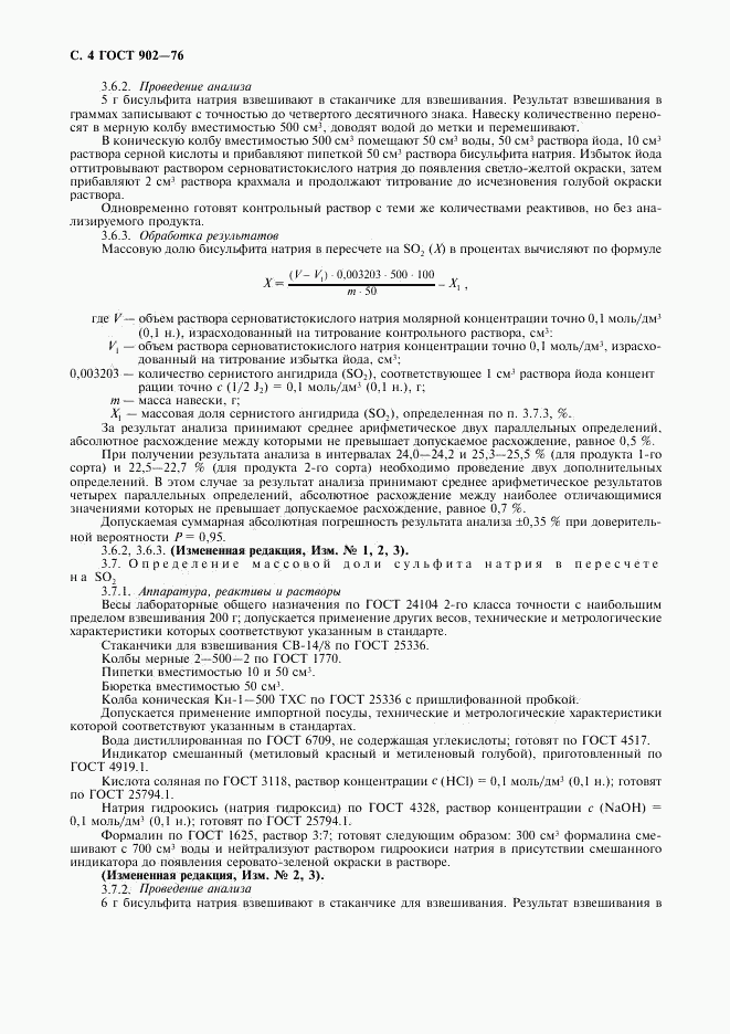 ГОСТ 902-76, страница 5