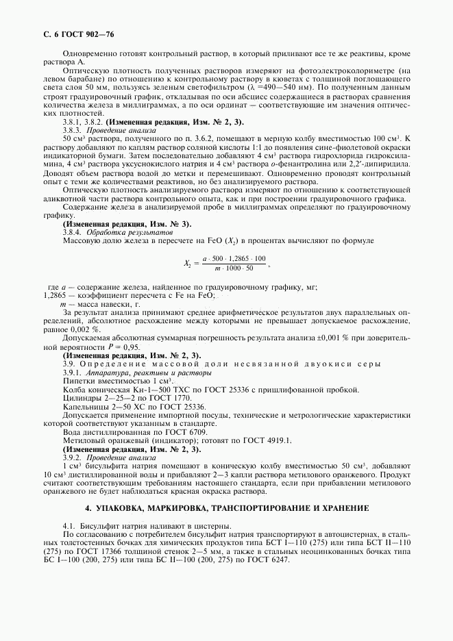 ГОСТ 902-76, страница 7