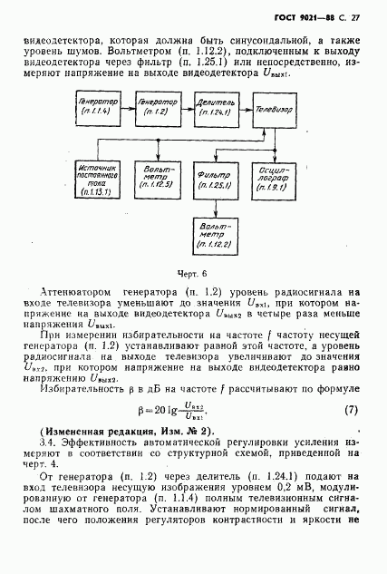 ГОСТ 9021-88, страница 28