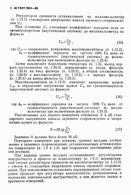 ГОСТ 9021-88, страница 49