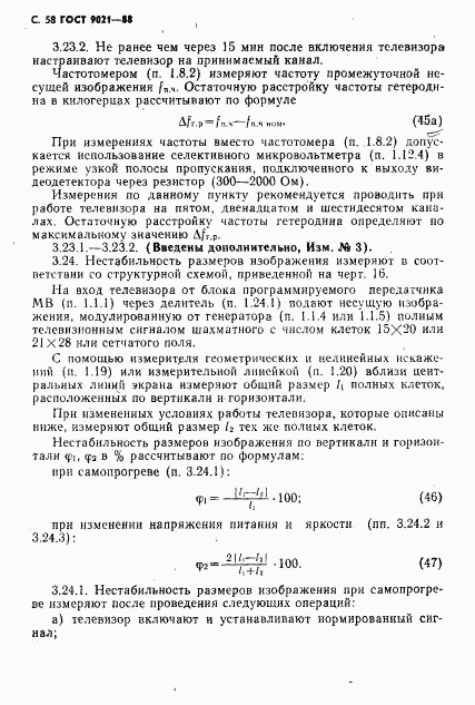 ГОСТ 9021-88, страница 59