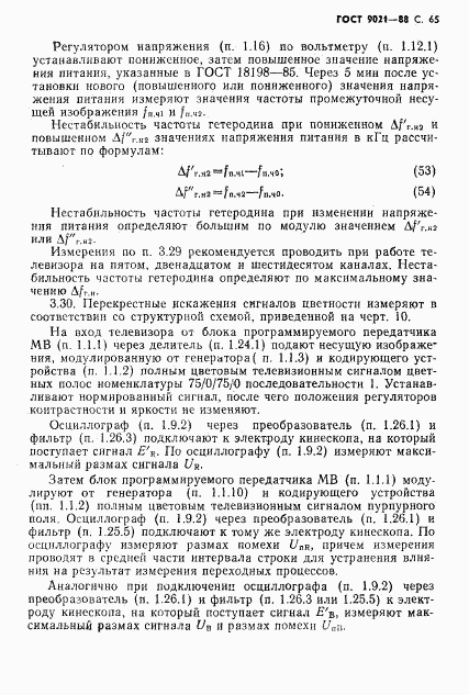 ГОСТ 9021-88, страница 66