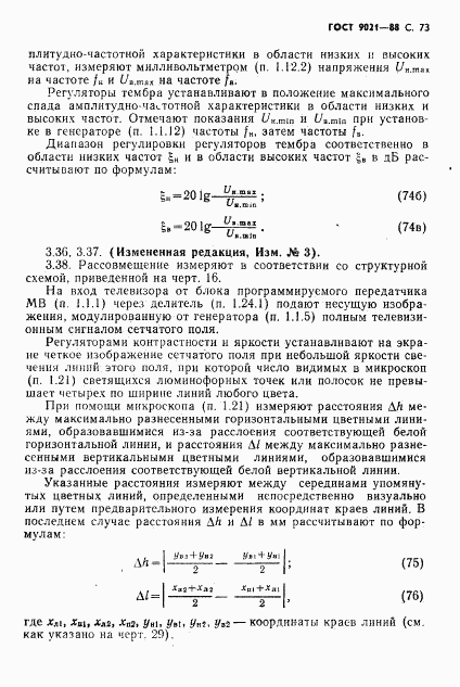 ГОСТ 9021-88, страница 74