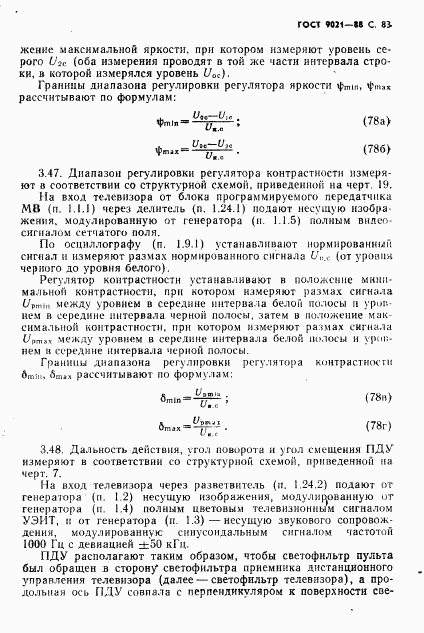 ГОСТ 9021-88, страница 84