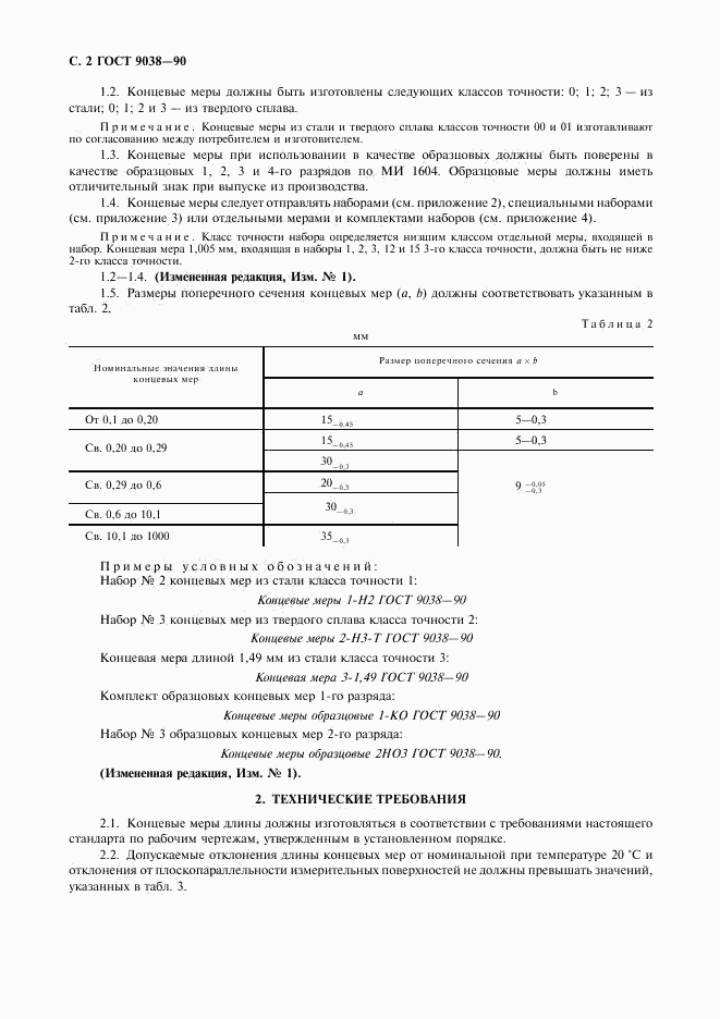 ГОСТ 9038-90, страница 4