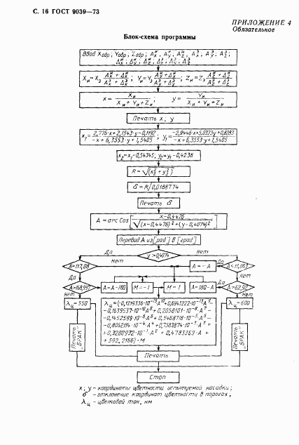 ГОСТ 9039-73, страница 18