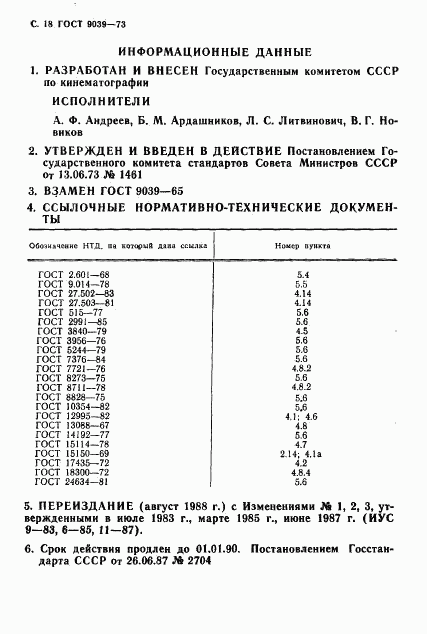 ГОСТ 9039-73, страница 20