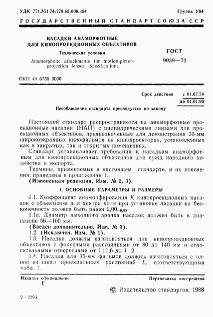 ГОСТ 9039-73, страница 3