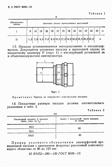 ГОСТ 9039-73, страница 4