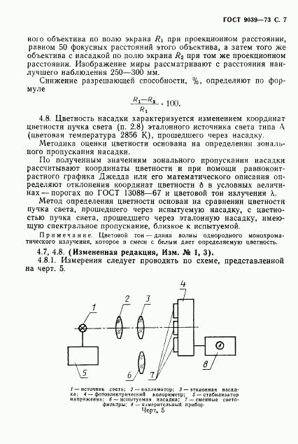 ГОСТ 9039-73, страница 9