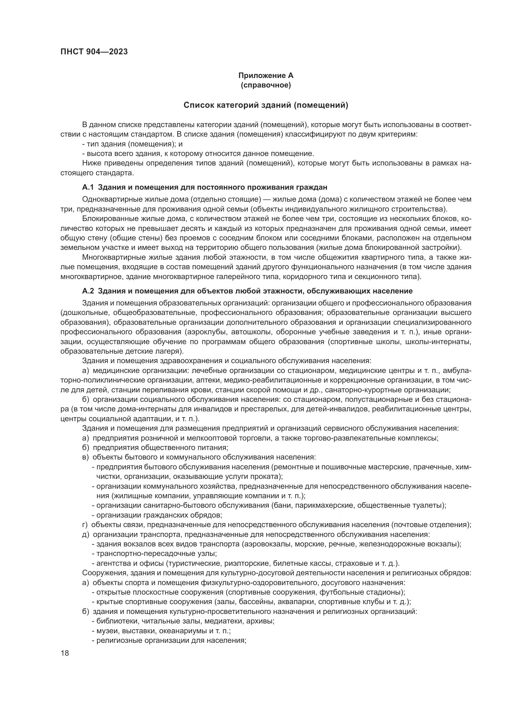 ПНСТ 904-2023, страница 22