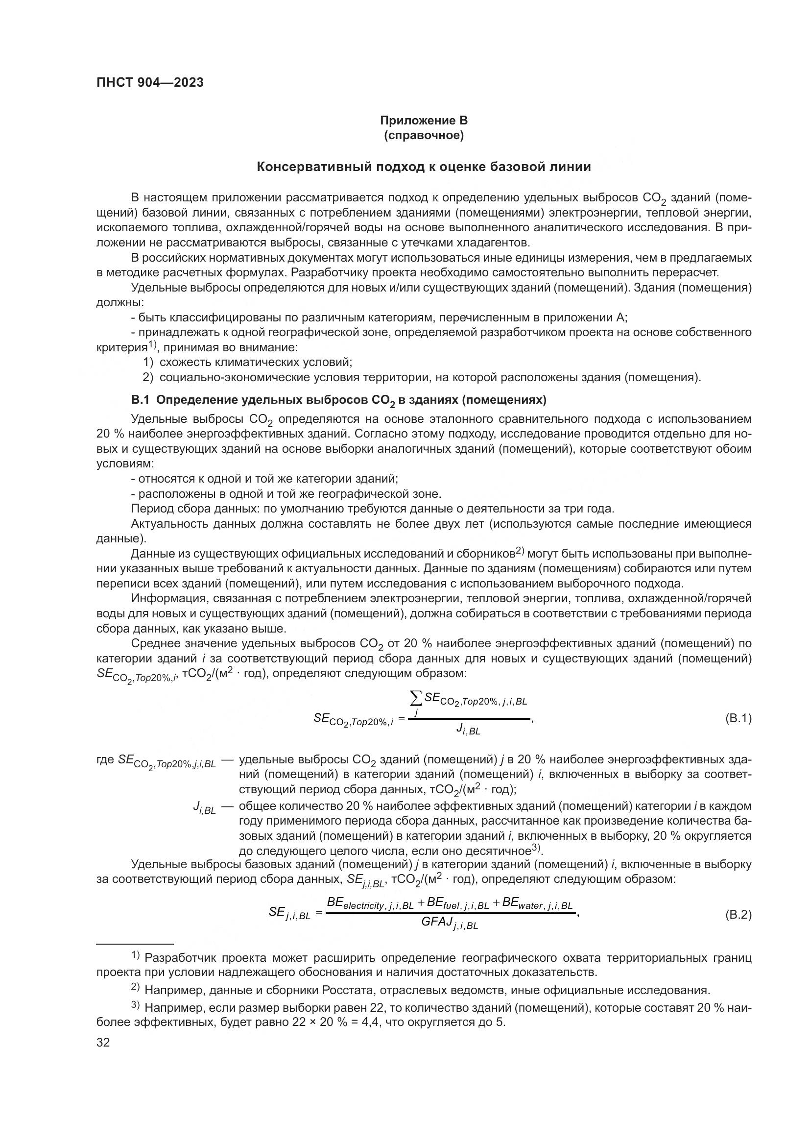 ПНСТ 904-2023, страница 36