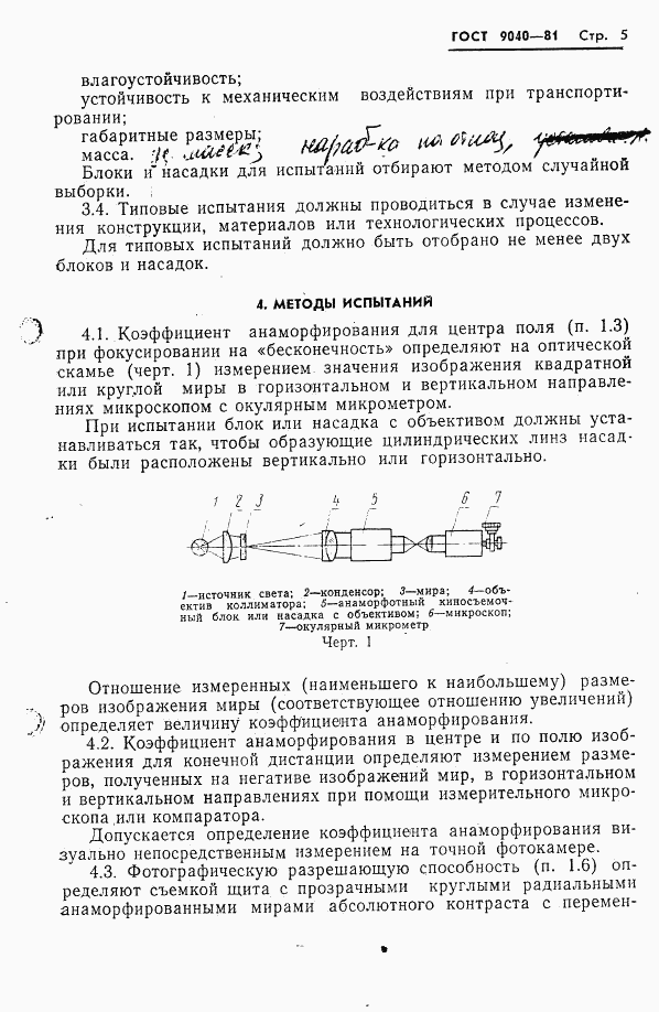 ГОСТ 9040-81, страница 6