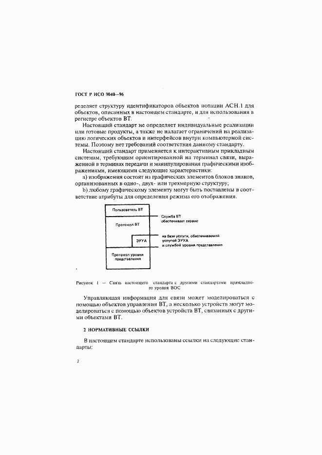 ГОСТ Р ИСО 9040-96, страница 10