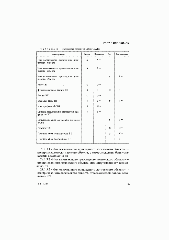 ГОСТ Р ИСО 9040-96, страница 129