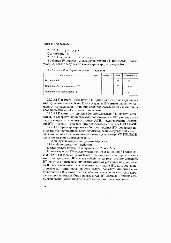 ГОСТ Р ИСО 9040-96, страница 136