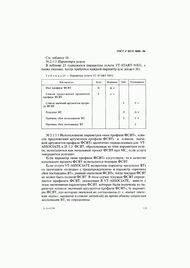 ГОСТ Р ИСО 9040-96, страница 141