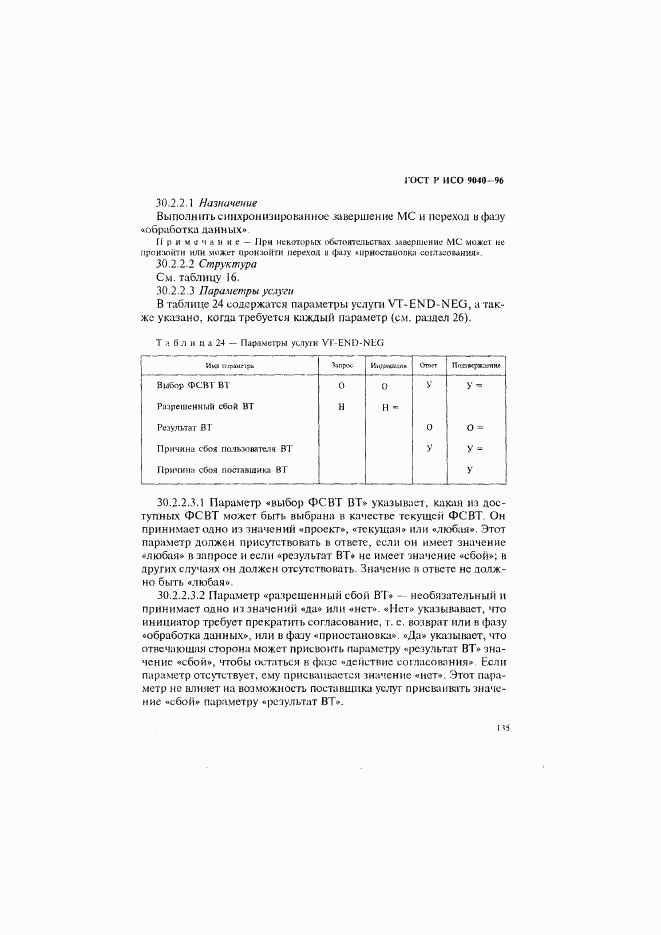 ГОСТ Р ИСО 9040-96, страница 143