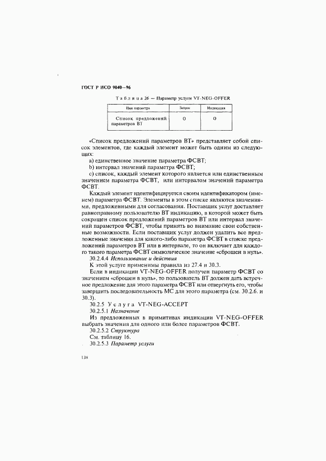 ГОСТ Р ИСО 9040-96, страница 146