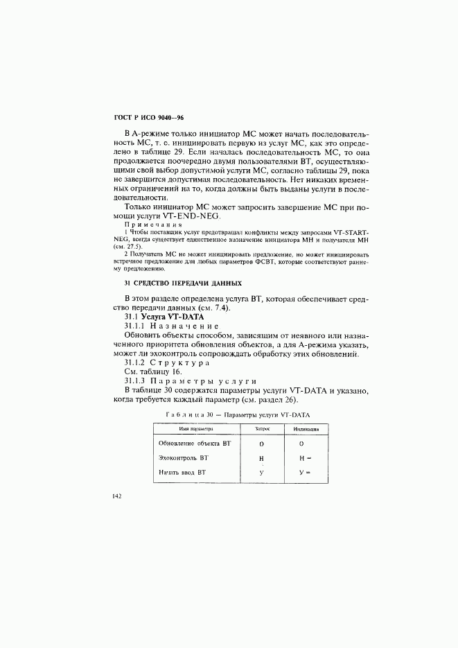 ГОСТ Р ИСО 9040-96, страница 150