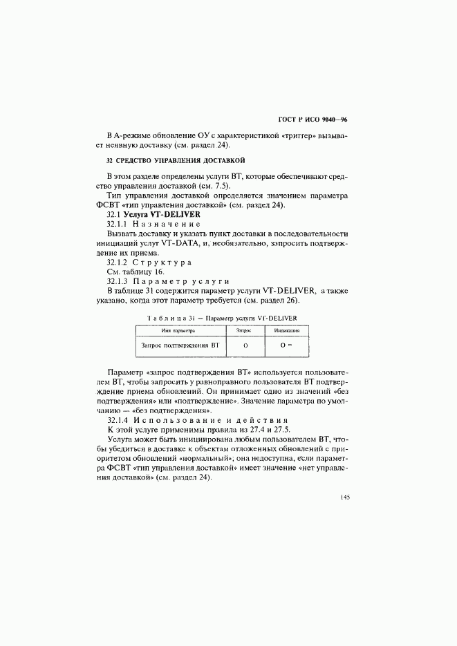 ГОСТ Р ИСО 9040-96, страница 153