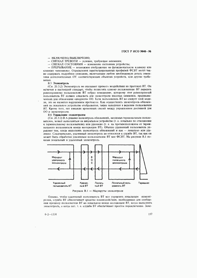 ГОСТ Р ИСО 9040-96, страница 165