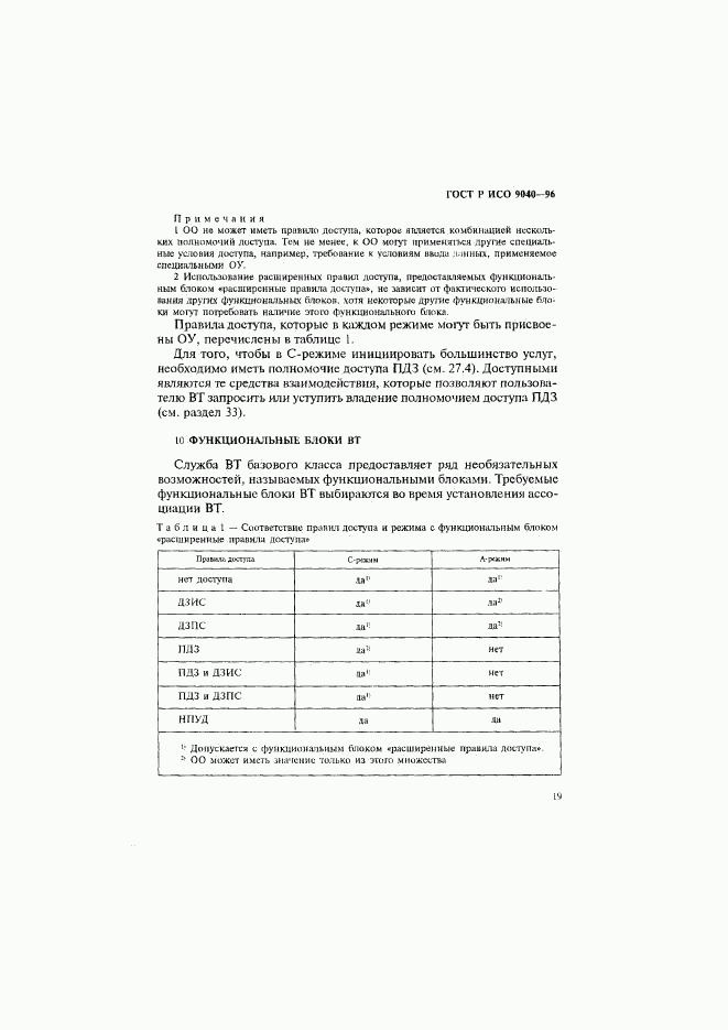 ГОСТ Р ИСО 9040-96, страница 27