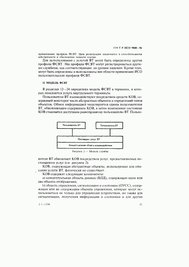 ГОСТ Р ИСО 9040-96, страница 33