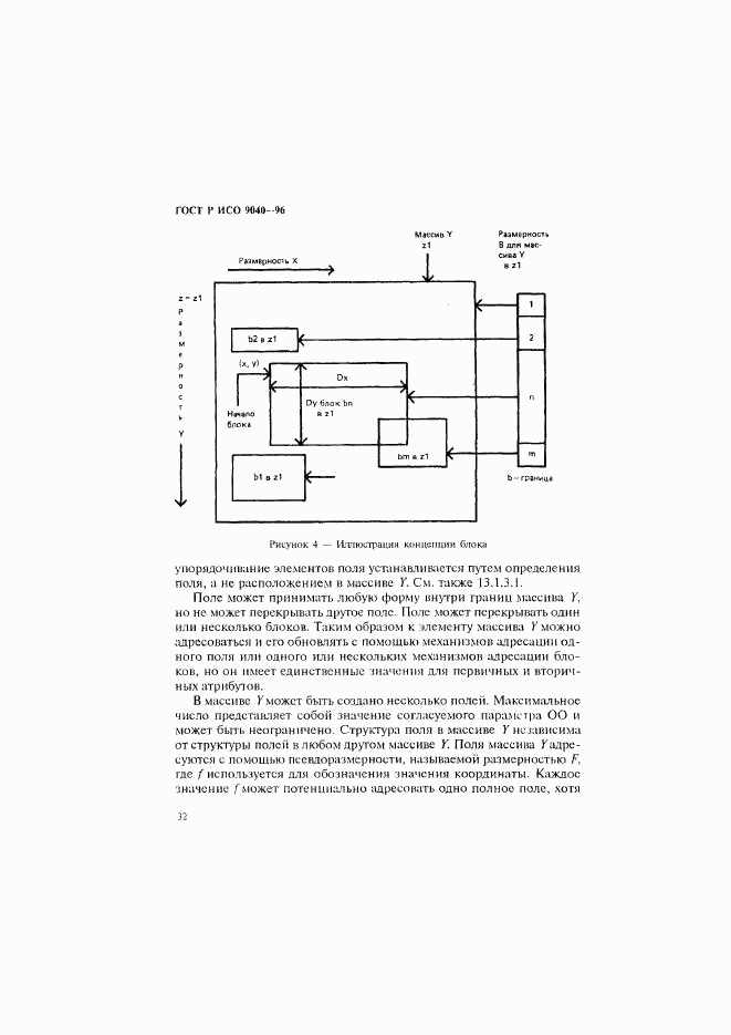 ГОСТ Р ИСО 9040-96, страница 40