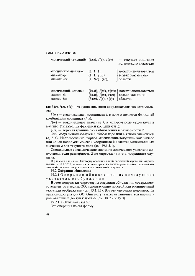 ГОСТ Р ИСО 9040-96, страница 76