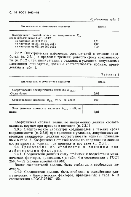 ГОСТ 9042-86, страница 11