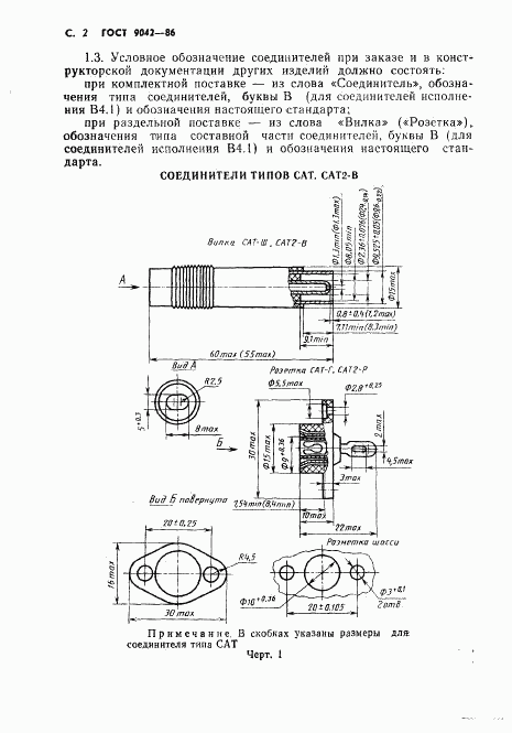 ГОСТ 9042-86, страница 3