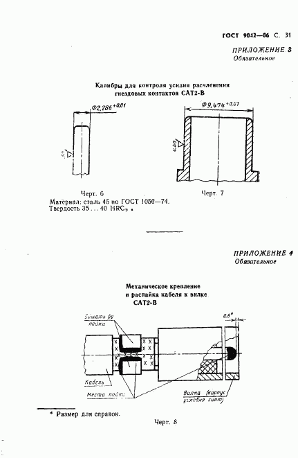 ГОСТ 9042-86, страница 32