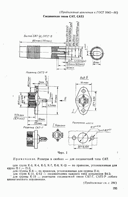 ГОСТ 9042-86, страница 36