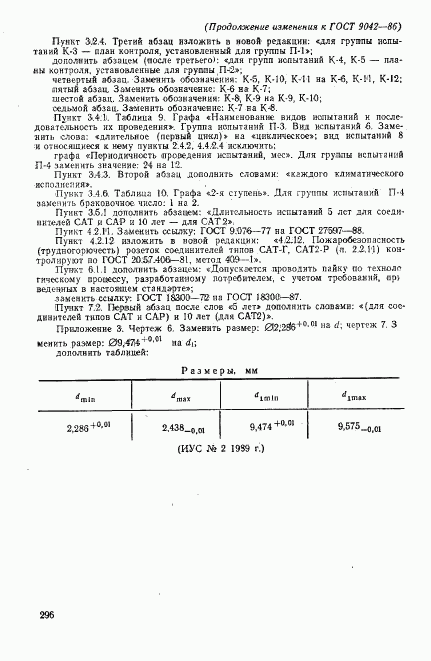 ГОСТ 9042-86, страница 37