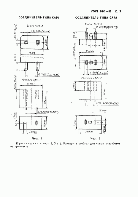 ГОСТ 9042-86, страница 4