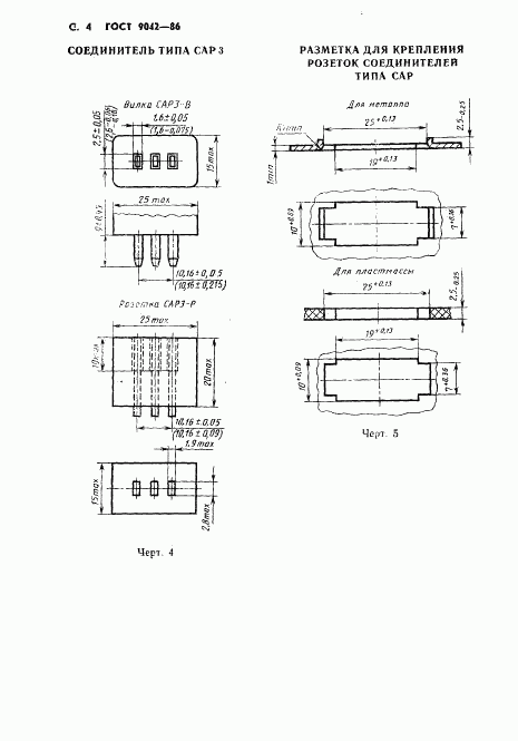 ГОСТ 9042-86, страница 5