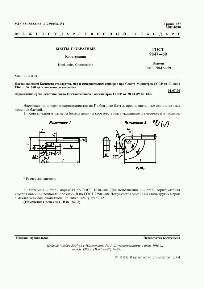 ГОСТ 9047-69, страница 2