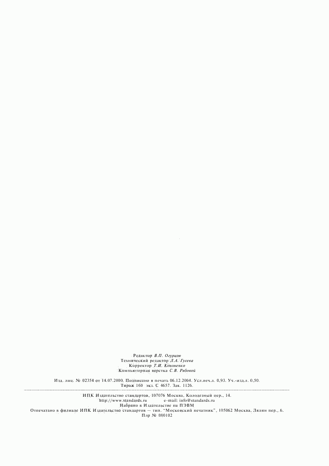 ГОСТ 9047-69, страница 6
