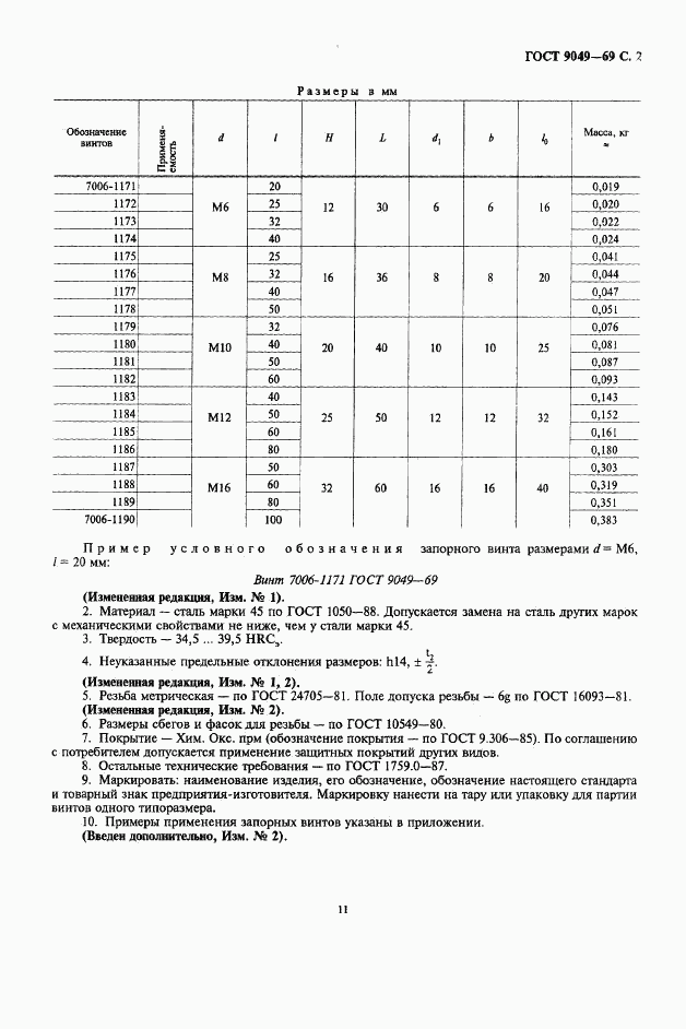 ГОСТ 9049-69, страница 2