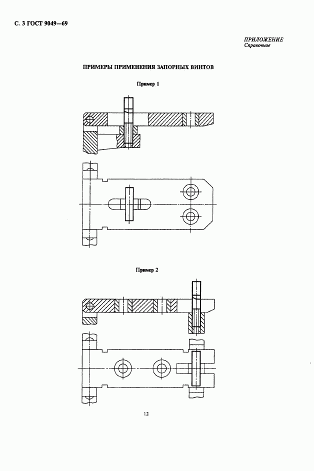 ГОСТ 9049-69, страница 3