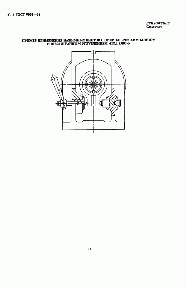 ГОСТ 9051-68, страница 4