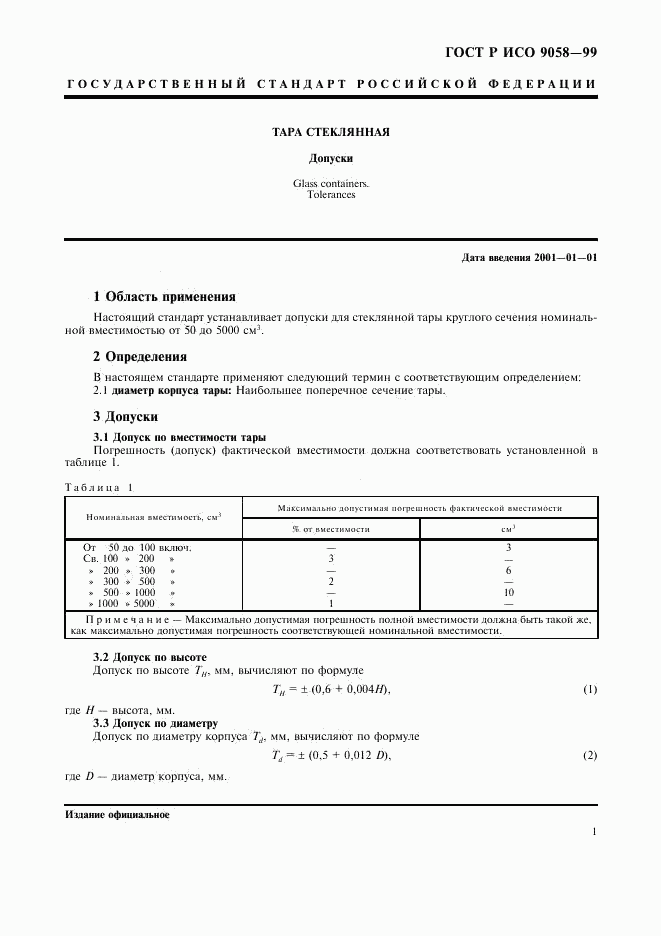 ГОСТ Р ИСО 9058-99, страница 3