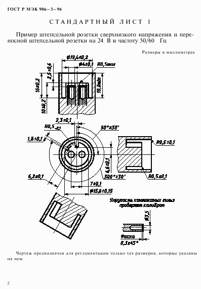 ГОСТ Р МЭК 906-3-96, страница 5