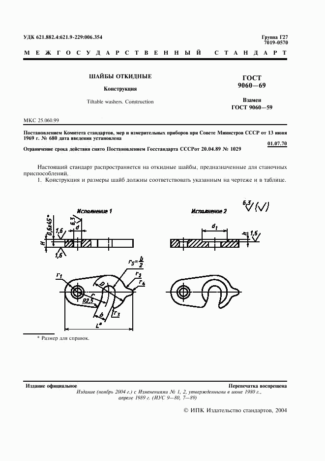 ГОСТ 9060-69, страница 2