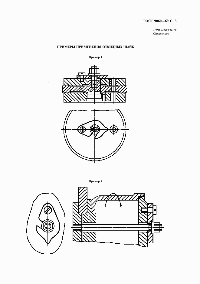 ГОСТ 9060-69, страница 4