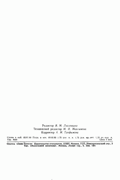 ГОСТ 9062-89, страница 25