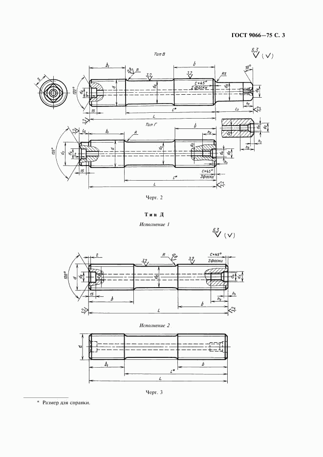 ГОСТ 9066-75, страница 4