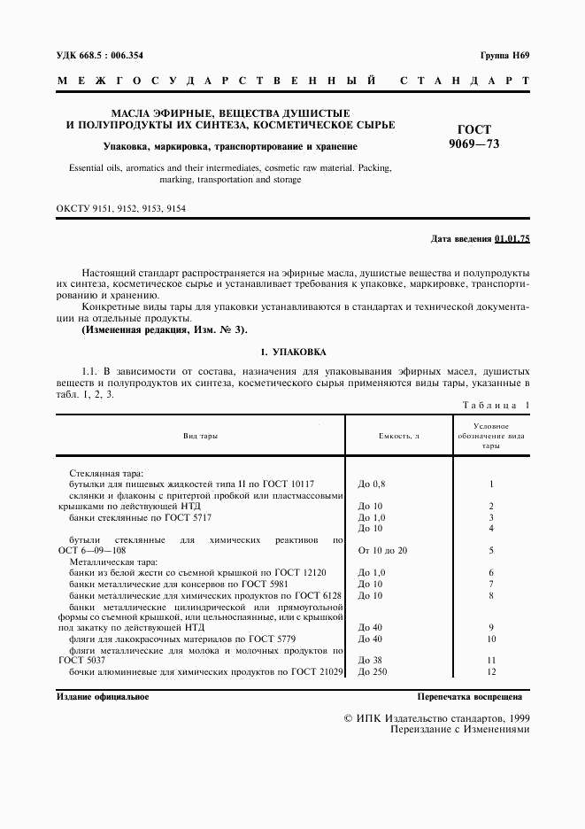 ГОСТ 9069-73, страница 2